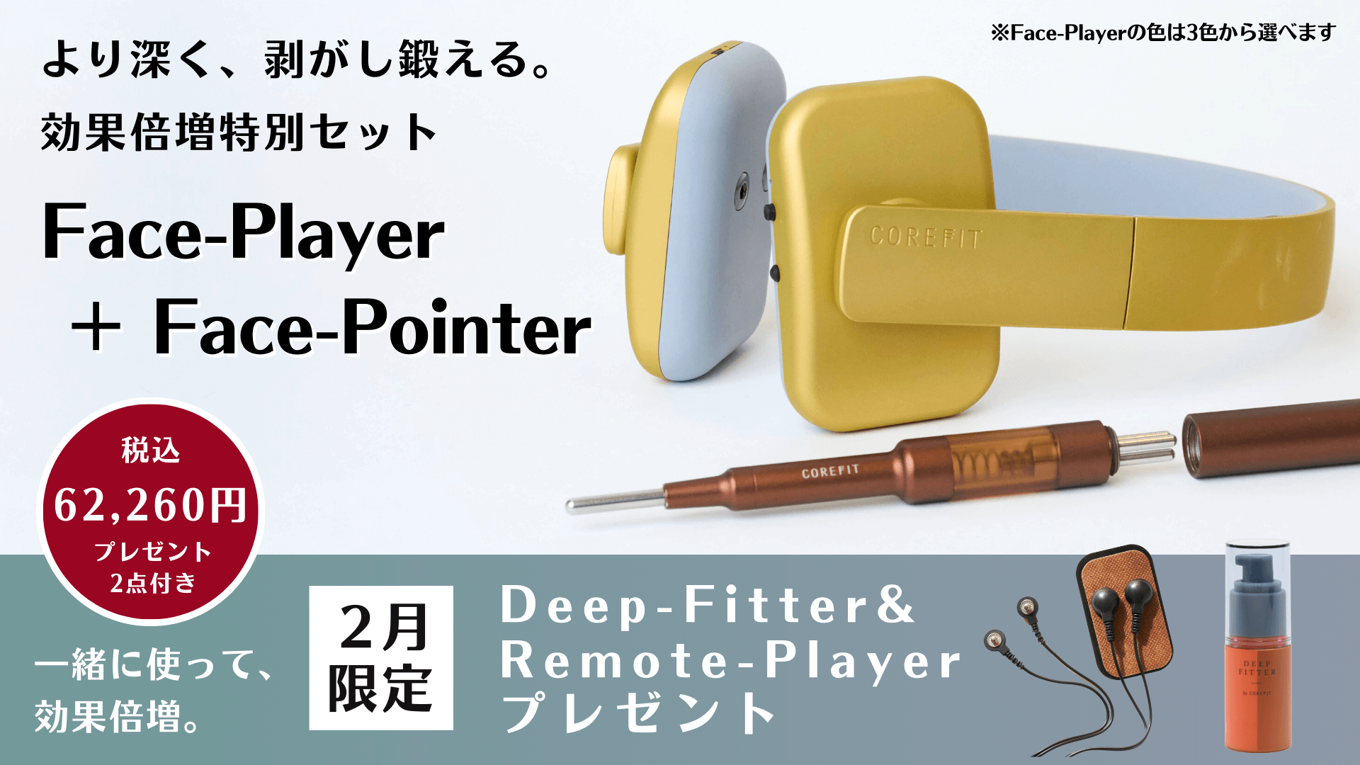 クーポン利用 B-by-C corefit Face-Player フェイスプレイヤー 美顔器