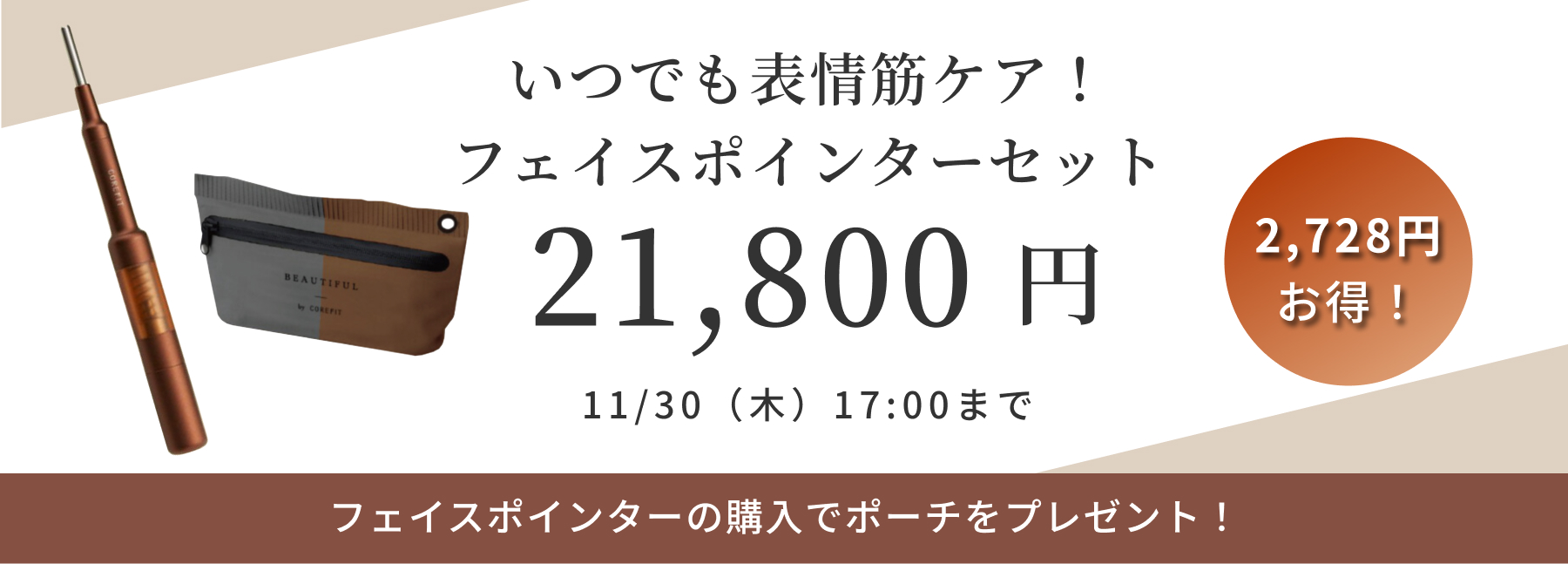 COREFIT フェイスポインター