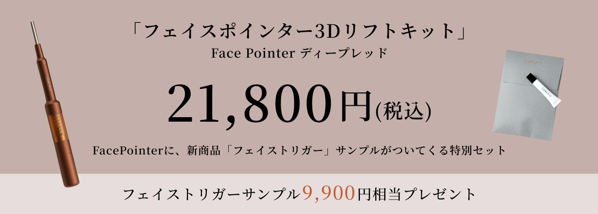 フェイスポインター FACE-POINTER ( フェイスポインター ) - 【COREFIT