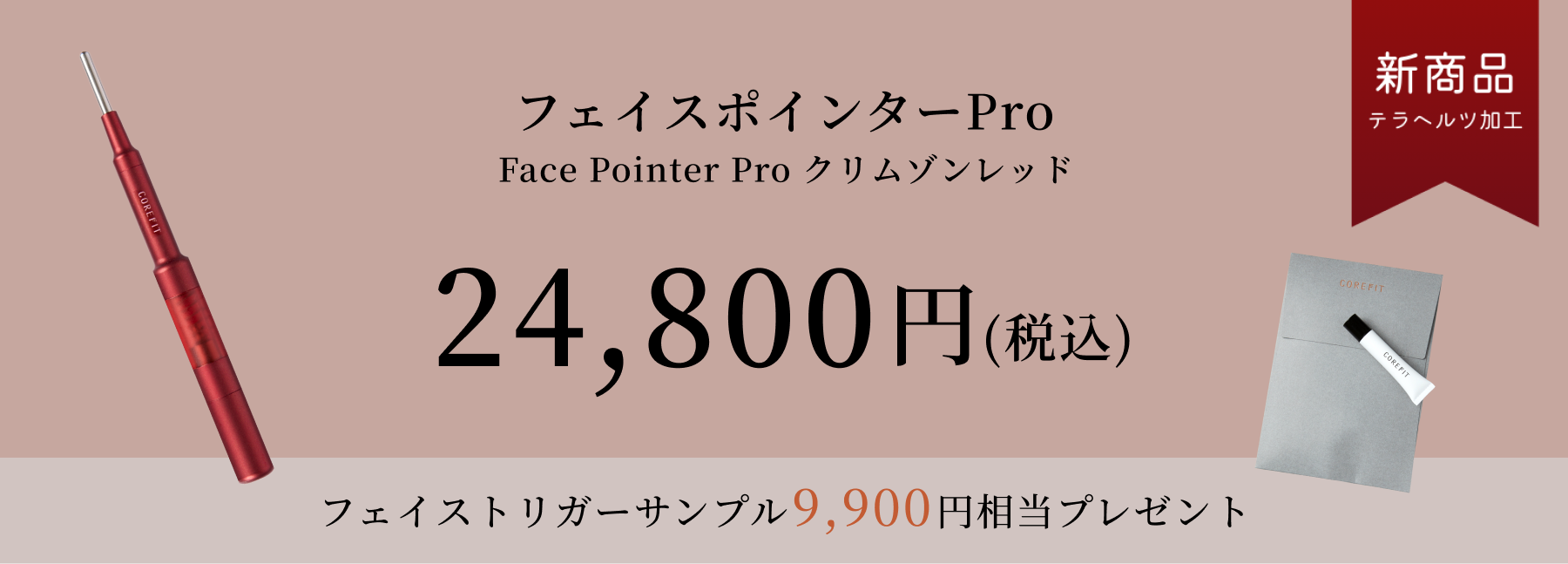 フェイスポインター FACE-POINTER ( フェイスポインター ) - 【COREFIT