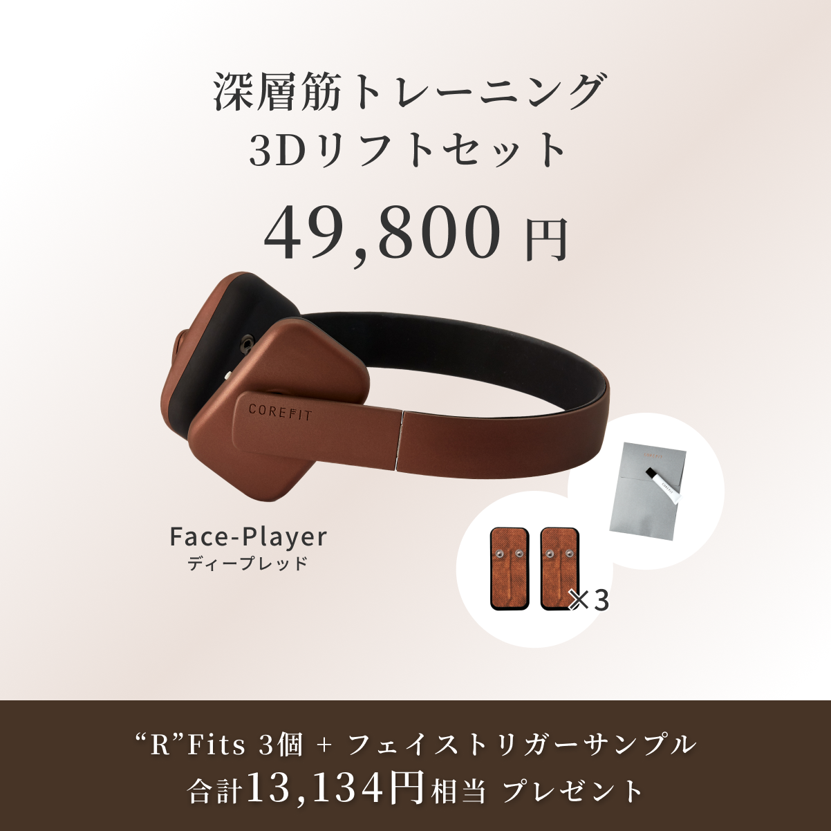 FACE-PLAYER フェイスプレイヤー - 【COREFIT公式オンラインストア