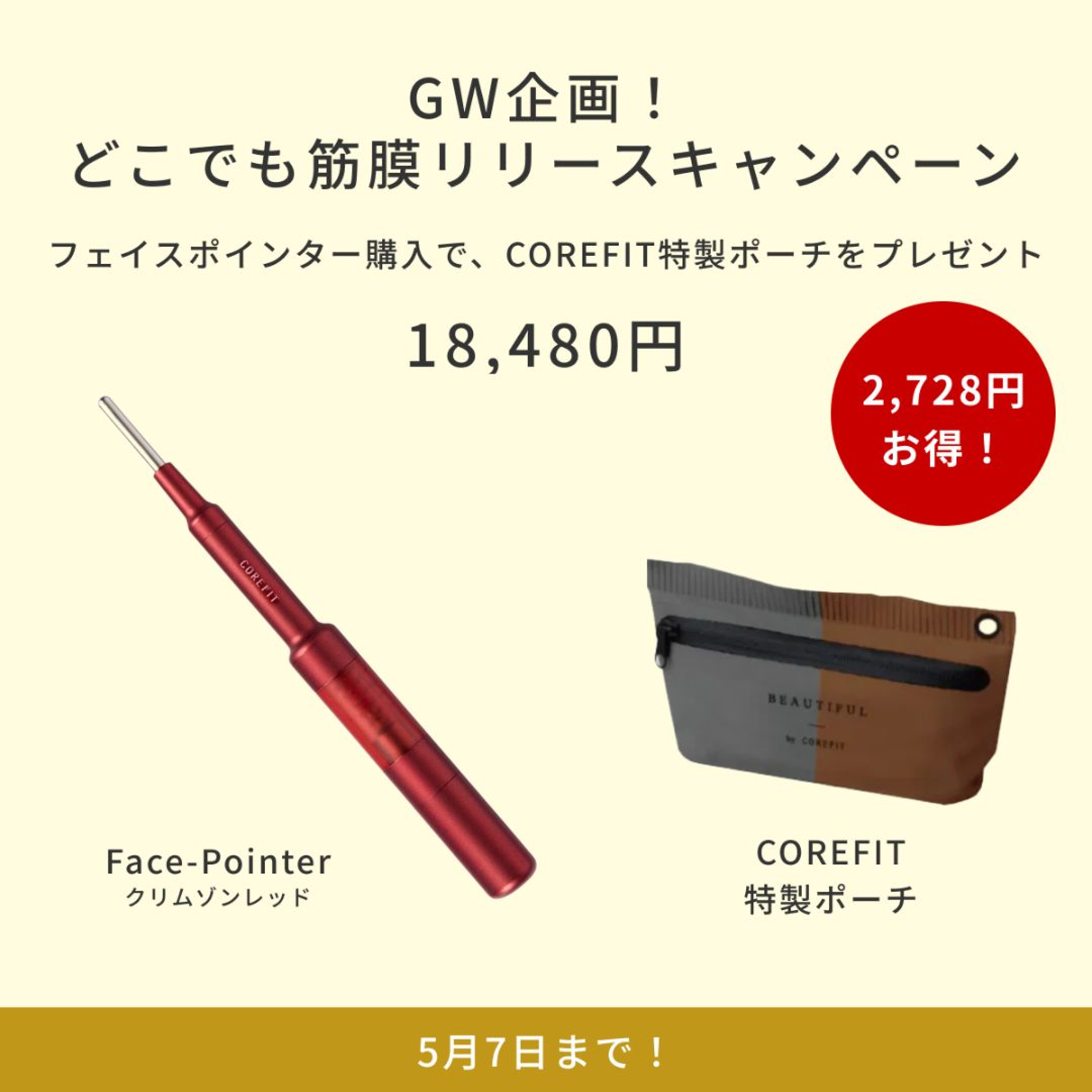 売行き好調の商品 美容 コアフィット フェイスポインター COREFIT