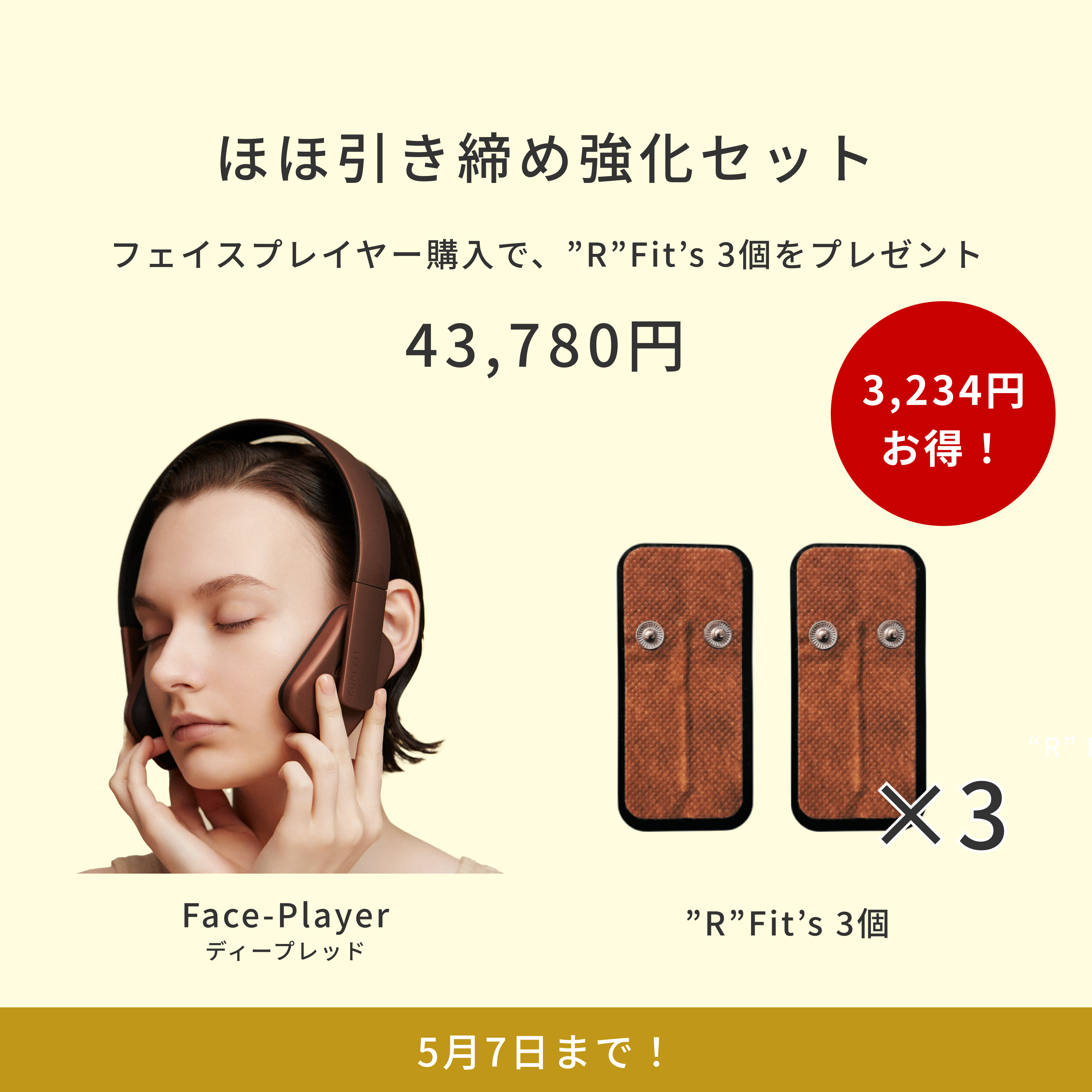 3000円値下げしました！！COREFIT ヘッドホン型EMS美顔器