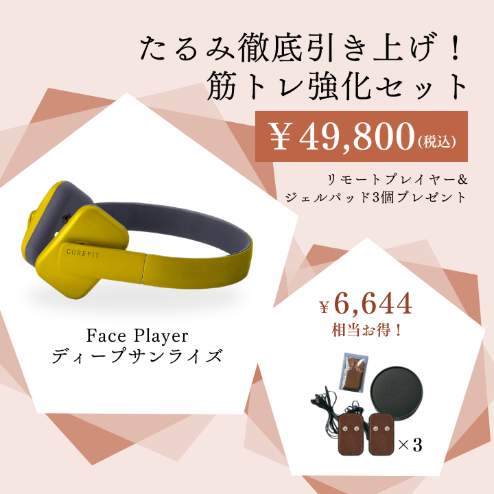 FACE-PLAYER フェイスプレイヤー - 【COREFIT公式オンラインストア