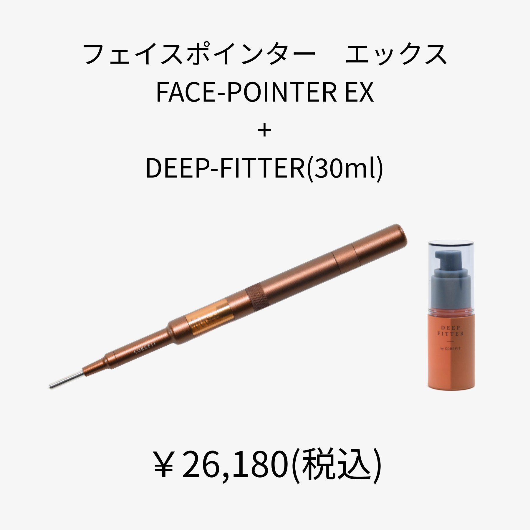 数々のアワードを受賞】 CORE FIT Face-Pointer 延長ロットつき コア