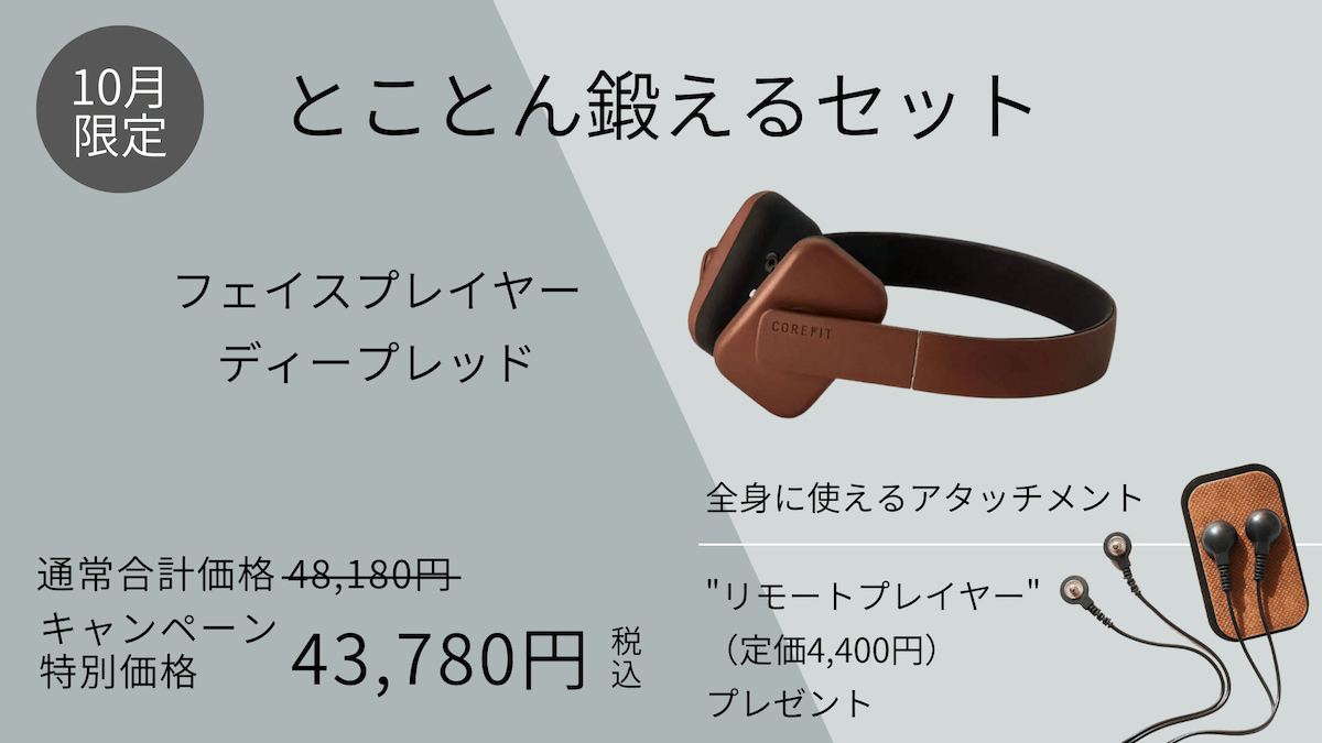 美容/健康CORE FIT Face Player ディープレッド　美品