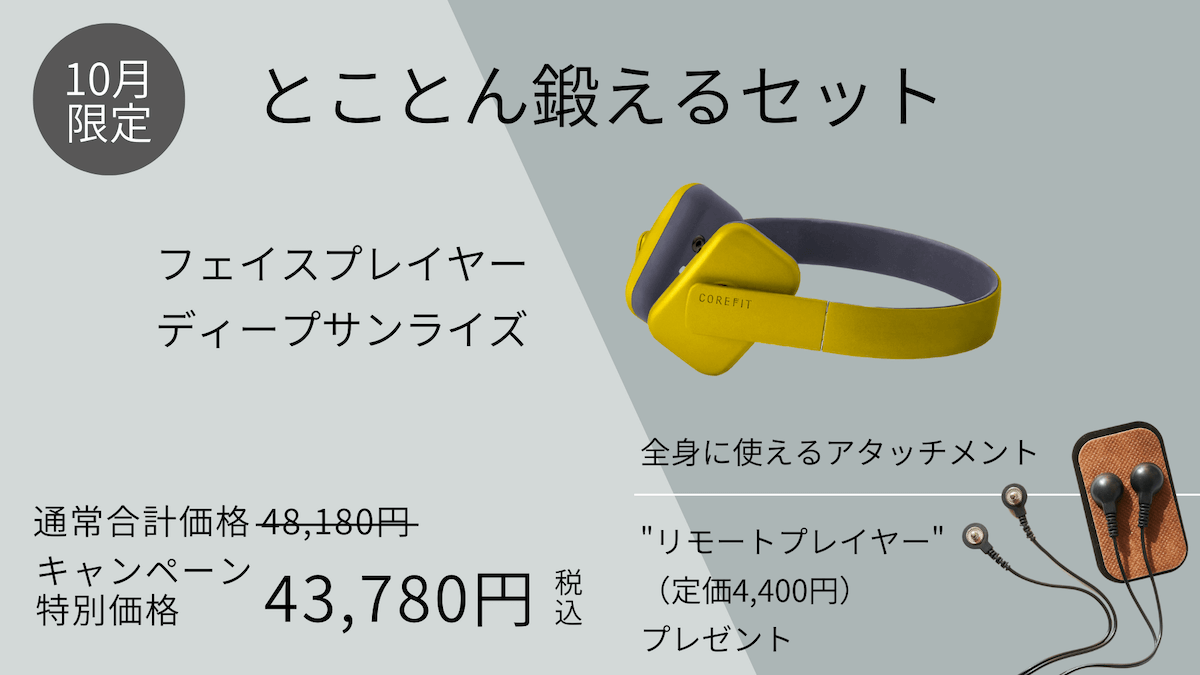 live202209y - 【COREFIT公式オンラインストア】コアフィット/変化 