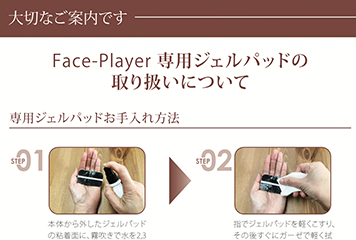 日本売筋品 フェイスプレイヤー&リモートプレイヤー&専用ジェルシート 美容機器