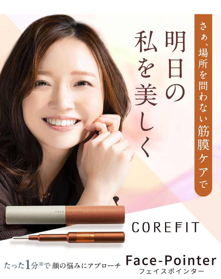 フェイスポインター FACE-POINTER ( フェイスポインター ) - 【COREFIT