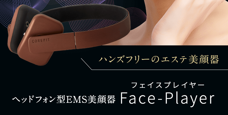 総合通販 COREFIT FACE-PLAYER コアフィット フェイスケア/美顔器