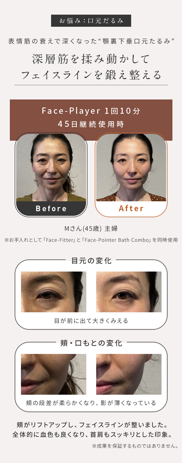 FACE PLAYER – COREFIT