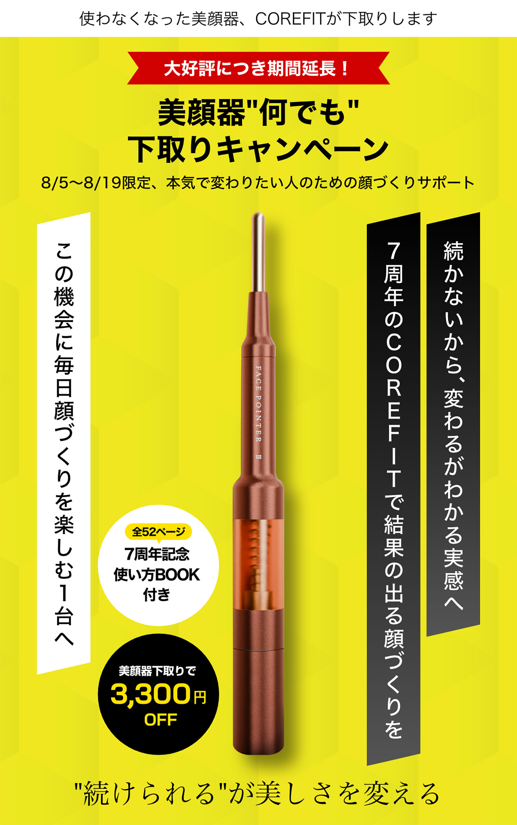 FACE POINTER乗り換えCP – COREFIT