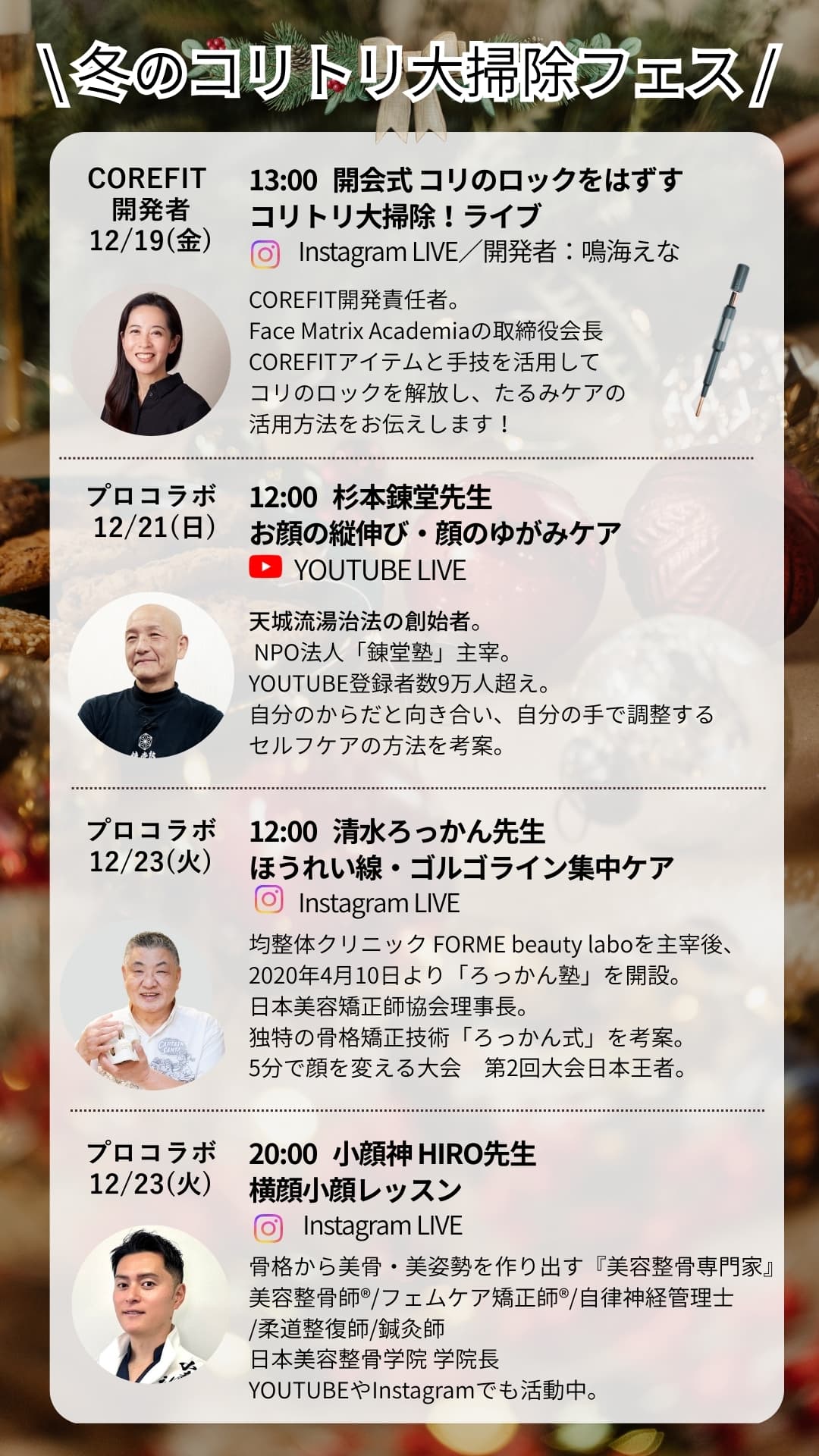 25年 『顔のコリトリ大掃除』7days – COREFIT