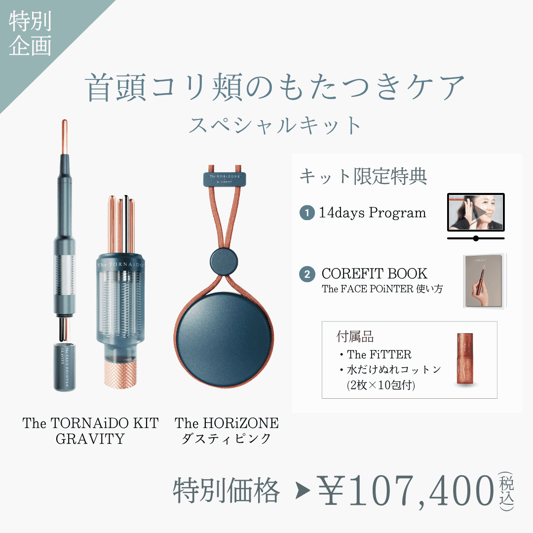 コレフィット　フェイスポインター美容液セット 14days_challenge_ya – COREFIT