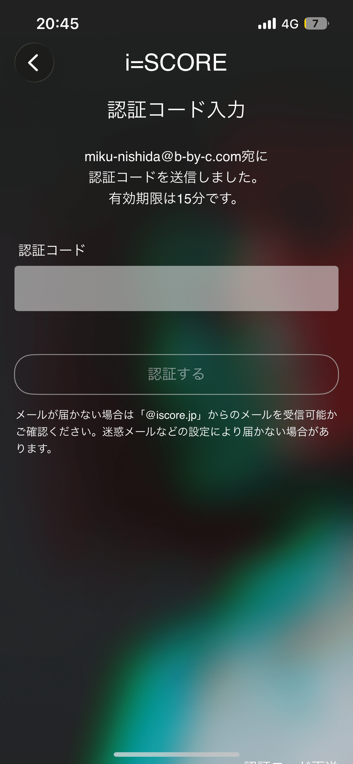 03/07 認証コード入力