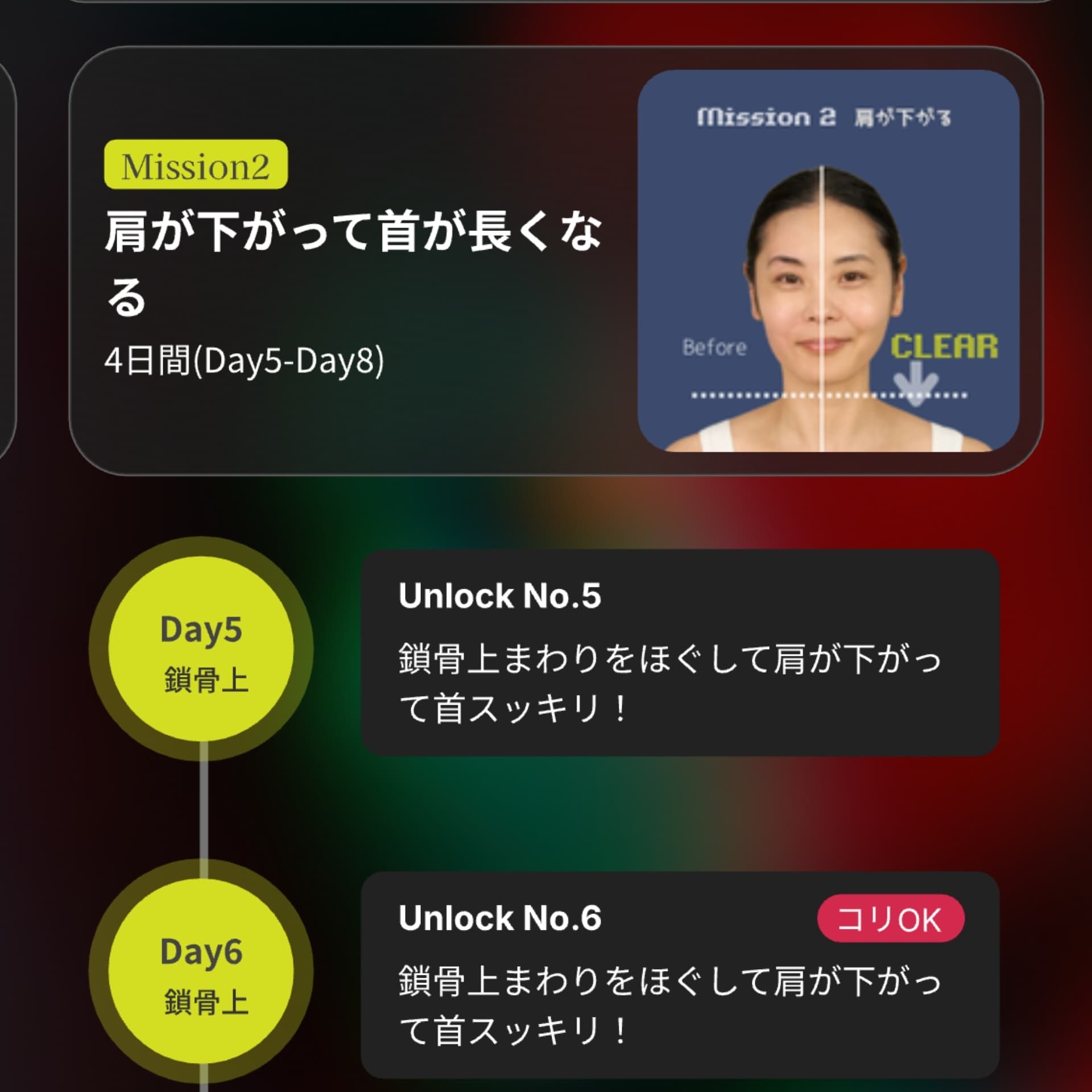 毎日届くミッションをクリアーしていきましょう